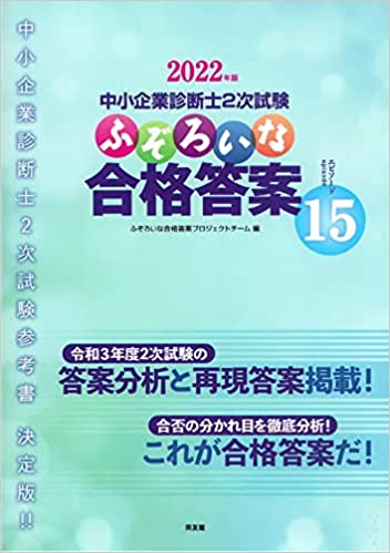 最新：2022年8月【中小企業診断士のおすすめテキスト25選】独学で一発 