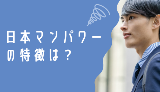 日本マンパワーの中小企業診断士講座の特徴は？メリットなど詳しく解説