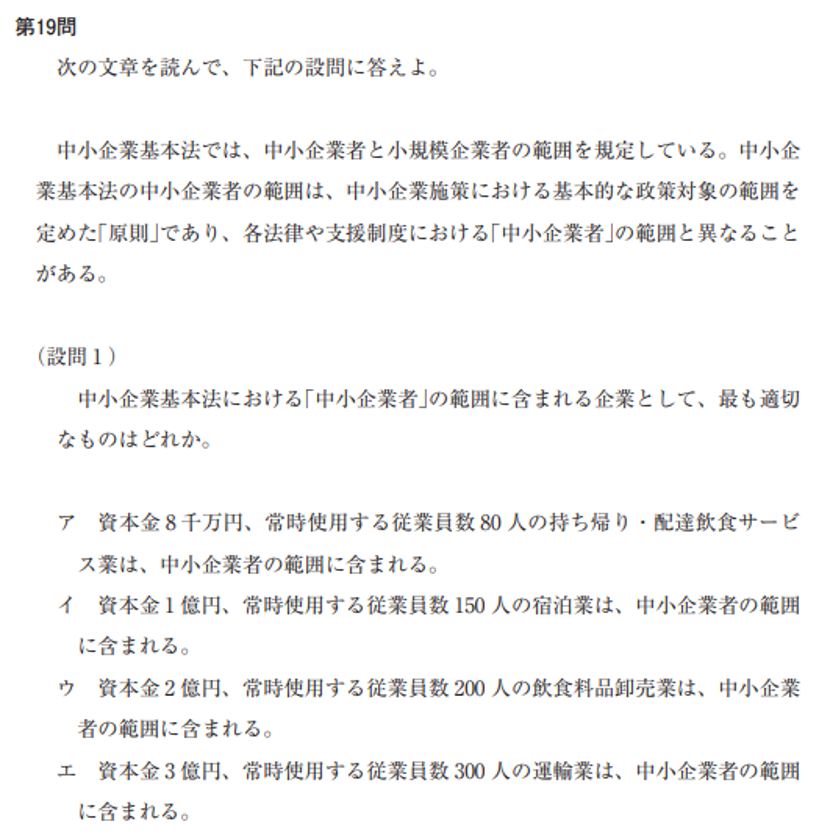 中小企業診断士 科目別試験対策 ～中小企業経営・中小企業政策～ - 中小企業診断士攻略サイト