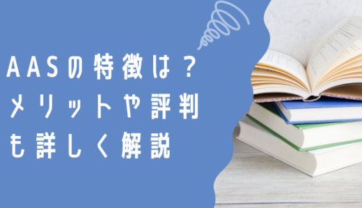 AASの中小企業診断士講座の特徴は？メリットや評判も解説